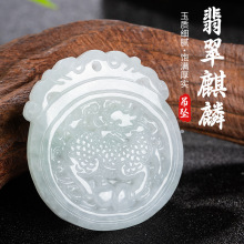 缅甸料冰底麒麟吊坠正品A货天然翡翠玉石玉麒麟项坠瑞兽玉佩挂件