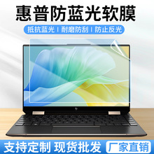 适用惠普暗夜精灵10防蓝光屏幕膜9pro笔记本保护膜战66电脑贴膜