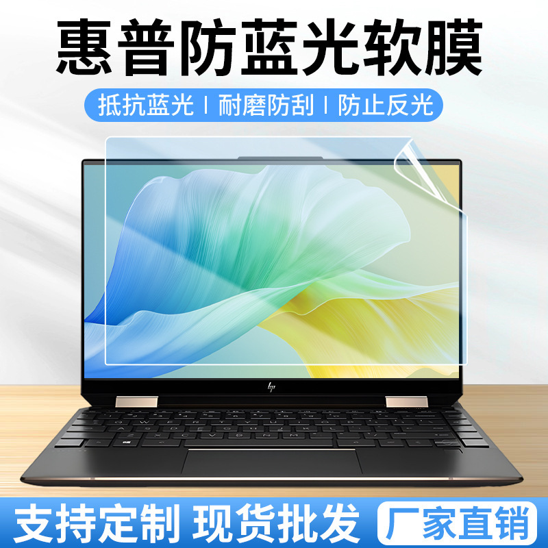Suitable for Hp Night Elf 10 Anti-Blue Light Screen Film 9Pro Notebook Protective Film War 66 Computer Film