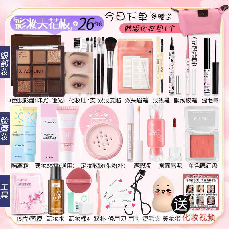 Student Cosmetics Complete Set of Genuine Makeup Combination Set Anti-Sweat Novice Beginner Waterproof Light Makeup