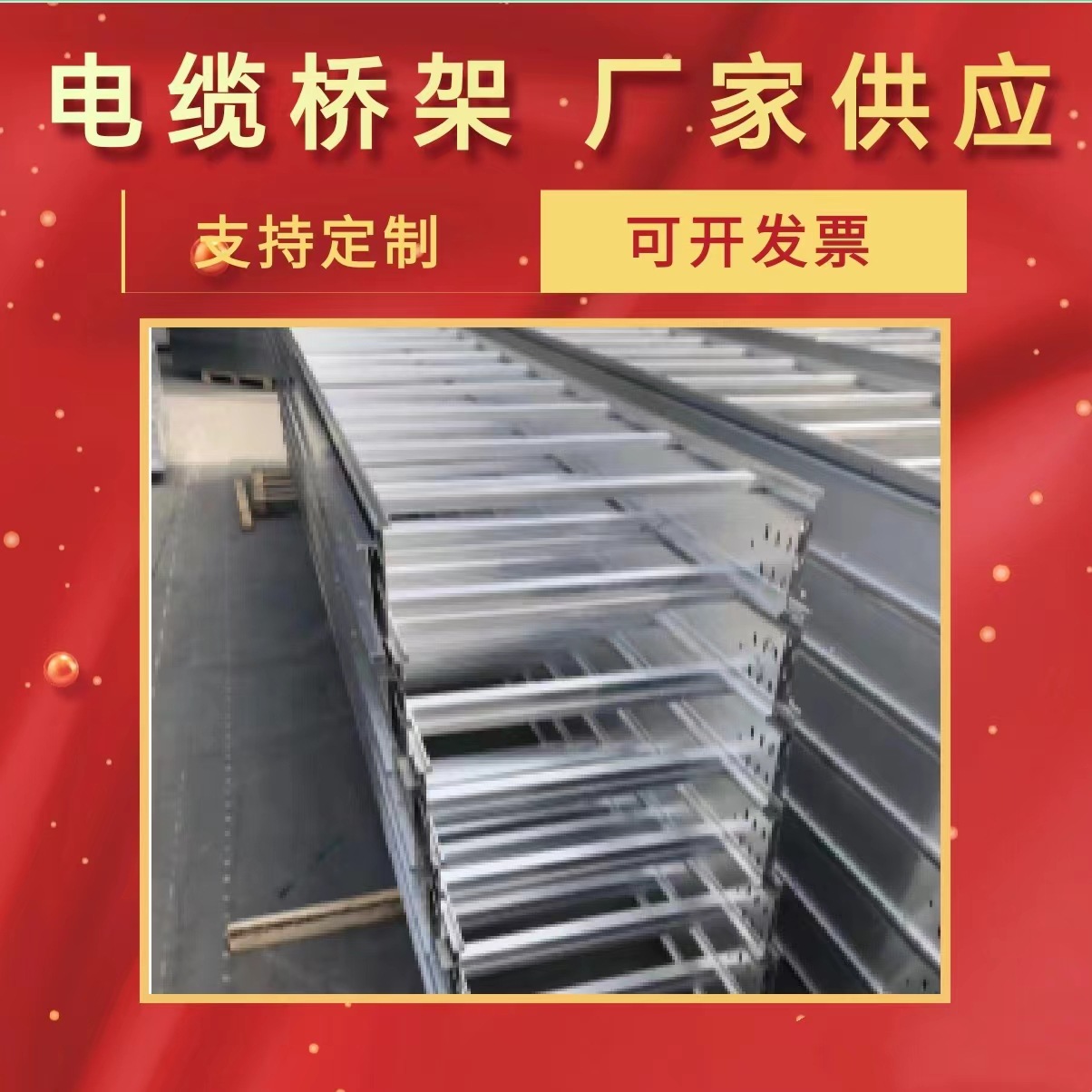 河北工厂现货  金属梯式铝合金不锈钢桥架  钢制镀锌电缆桥架线槽