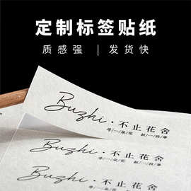 烘焙不干胶贴纸定制粗糙纹理LOGO标签定做咖啡二维码封口商标订制