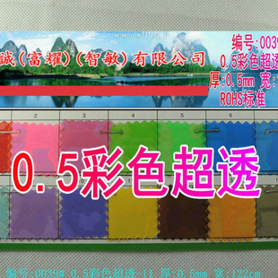 0.5��ɫ��͸PVC��ɫ͸��ܛ�zROHS��׼ ��ĤЬ������ִ���50C�F؛