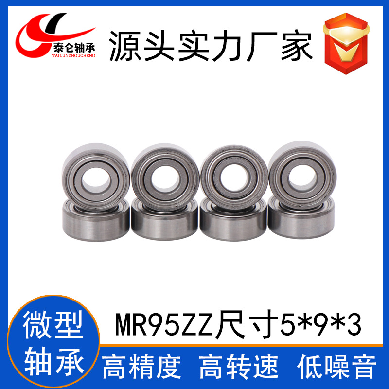 厂家直供微型深沟球小轴承MR95ZZ内径5mm外径9mm厚度3mm现货批发