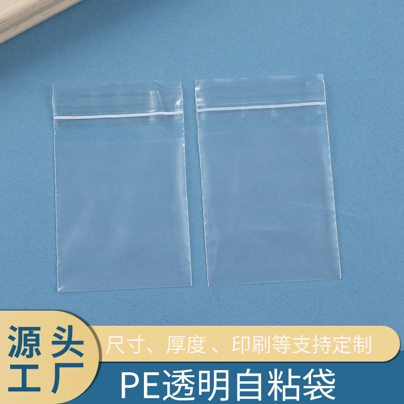 小号PE自封袋5*7透明塑料包装袋子小饰品分装密封袋批发定制收纳