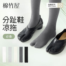 棉竹屋分趾羊蹄袜堆堆袜子女款春夏季女士jk搭配小皮鞋防臭二趾袜