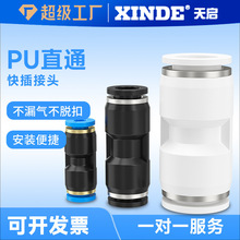 MPUֱͨ��� ����ֱͨ���ٽ�ͷ ���ܽ�ͷ PU-4/6/8/10/12/16