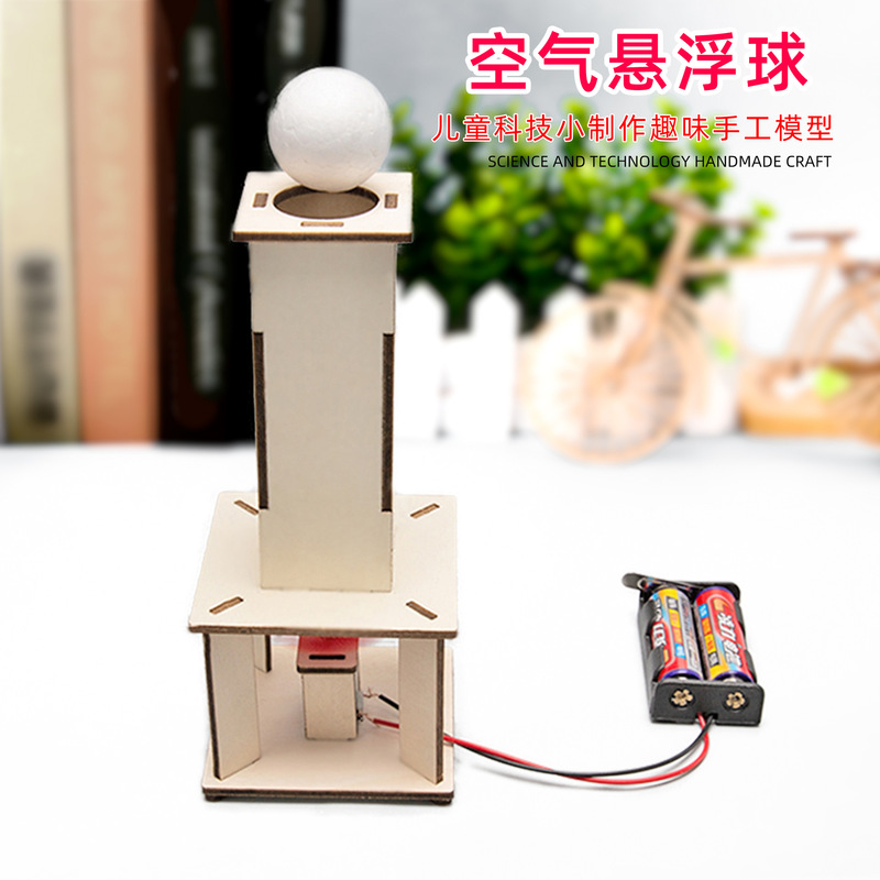 Science and technology small production diy electric air suspension ball Primary School students science experiment STEM education science education toys