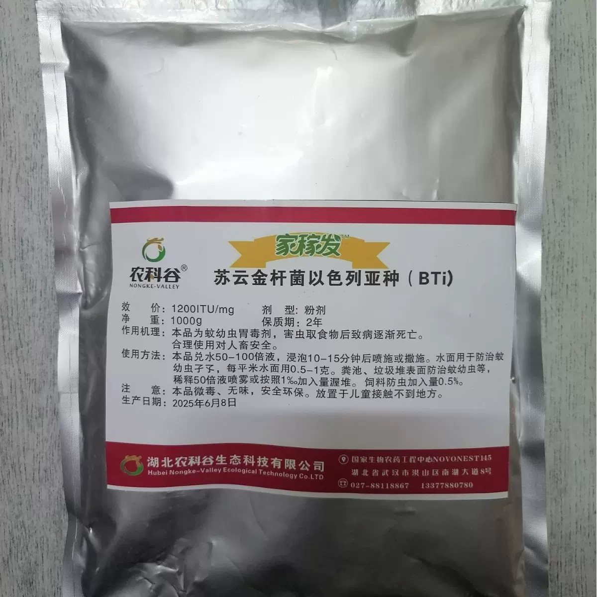 农科谷生物卫生杀虫剂苏云金杆菌以色列亚种BTi1200ITU出口级优惠