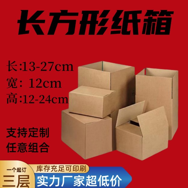 宽12三层搬家箱纸箱特硬全折叠搬家整理箱快递打包礼品物纸箱批发