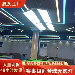 ビリヤードランプのテーブルのボールのシャンデリアのスヌーカーの目を保護します。