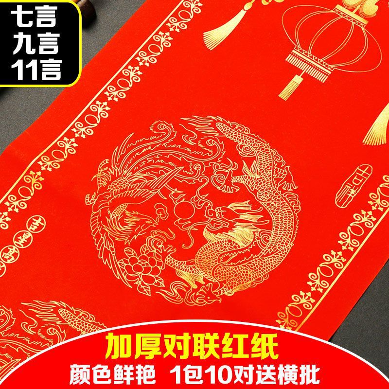 Dragon and Phoenix Gold-Sprinkled Blank Couplets 1.3/1.6/ 1.8m Couplet Paper, Red Paper for All Year Round, Red Paper for the New Year, Tile-Shaped Couplet Paper