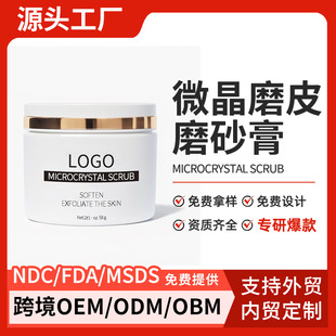 Oem Customized Cross-Border Microdermabrasion Facial Scrub to Exfoliate Blackheads and Close Pores Foreign Trade Source Manufacturer