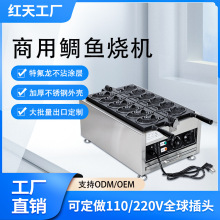 商用鲷鱼烧机110V定制跨境电/燃气日式鲷鱼华夫饼夹心韩式小鱼饼