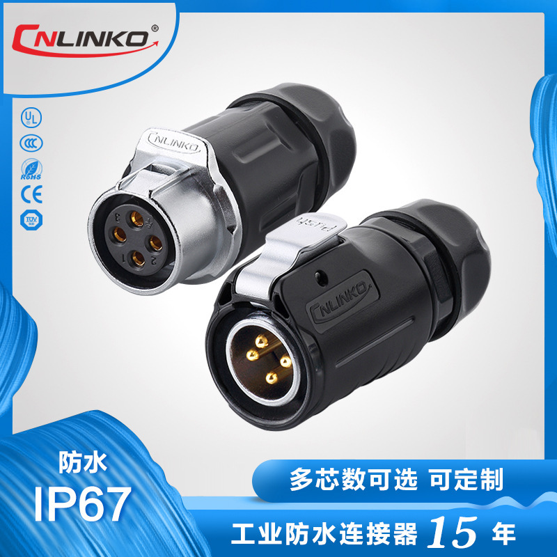 凌科LP20线对线4芯防水电源连接器医疗设备数控机械可用防水接头