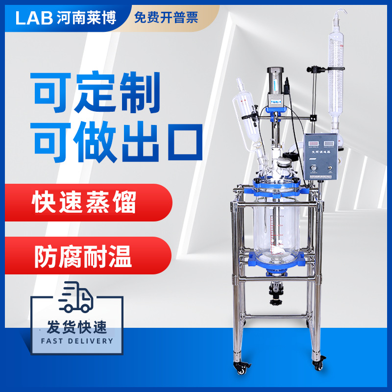 定制双层玻璃反应釜夹套釜1-250L实验室中试负压蒸馏有机合成