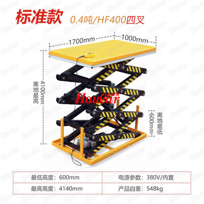 现货400kg升高4.14米四剪固定电动升降平台MJ-Q401电动液压升降机|ms