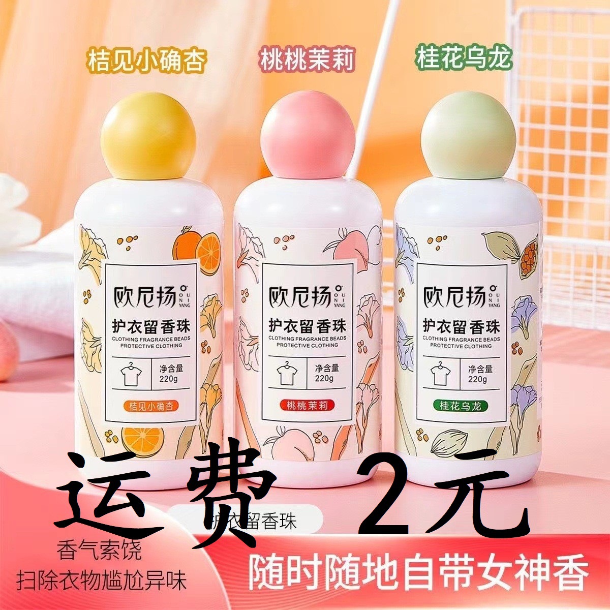 Perlas de fragancia duraderas para proteger la ropa y el color suave para lavar perlas de gel fragancias