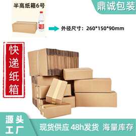 现货特硬搬家纸箱瓦楞快递盒扁平纸箱打包盒定制电商6号半高纸箱