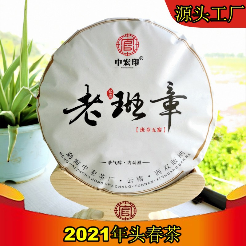 老班章普洱生茶 布朗山头春普洱茶饼 357克云南七子饼茶厂家直销