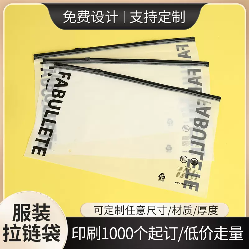 定制印刷logo透明pe服装拉链袋塑料磨砂袜子毛巾内衣裤包装袋批发