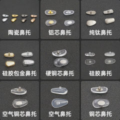 眼镜鼻托空气铜芯鼻托金属芯硅胶鼻托扭螺丝式铝芯托叶镜框配件