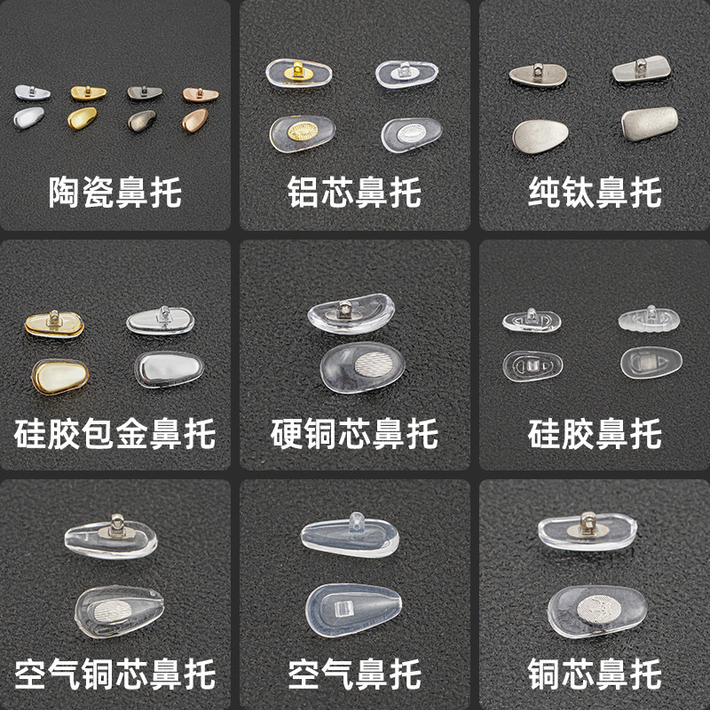 眼镜鼻托空气铜芯鼻托金属芯硅胶鼻托扭螺丝式铝芯托叶镜框配件|undefined