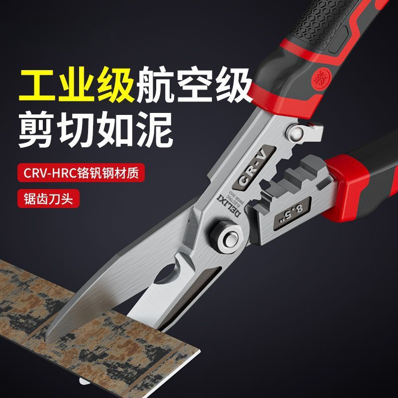 德力西铁皮剪刀工业用轻钢龙骨强力不锈钢的专用铁丝剪剥线压线钳