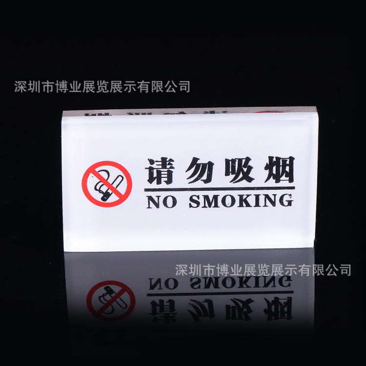 亚克力生产酒店祝君晚安请勿卧床吸烟标牌床头台牌提示牌宾馆桌牌