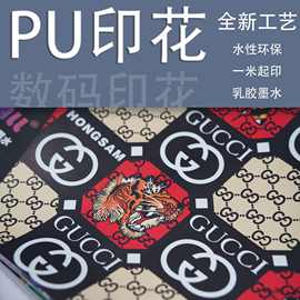pu皮革料面料数码印花全新工艺 设计花型 箱包服装沙发面料加工pu