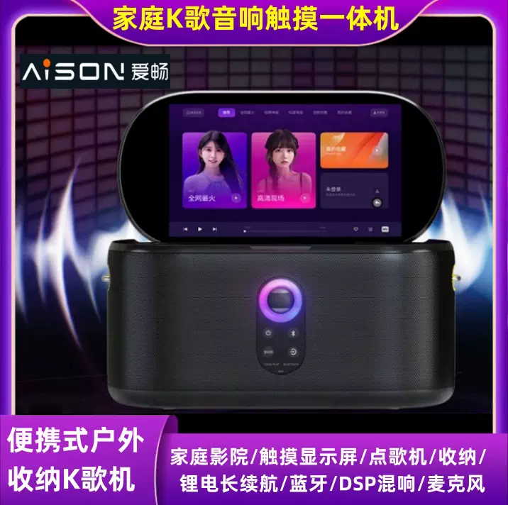 AISON爱畅K50户外便携式点歌机家庭ktv点歌系统k歌音响套装长续航