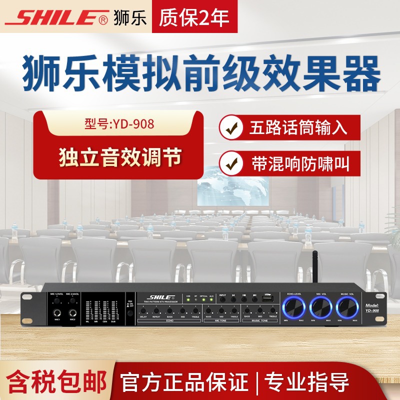 狮乐YD-908前级效果器双混响调节蓝牙USB录音K歌防啸叫系统SHILE