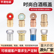 多种款式瓶盖白酒瓶盖塑料瓶盖金色盖体洋酒红酒瓶盖密封酒盖子