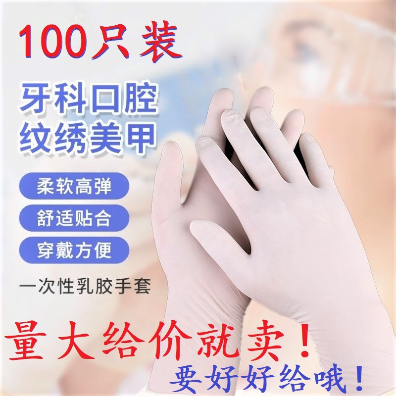 乳胶手套一次性牙科9寸乳胶100只袋装12寸量大需咨询客服发货时间