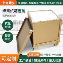 厂家供应加硬防撞蜂窝纸箱多层瓦楞纸板打包快递箱抗压加厚蜂巢箱
