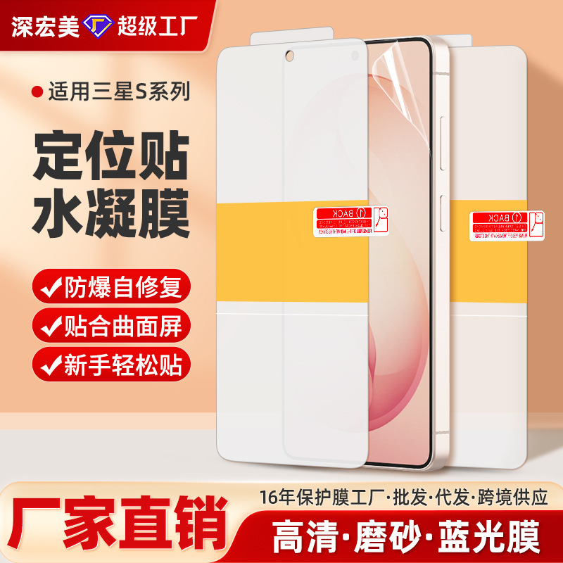 Suitable for Samsung S26Fe/S25+ Positioning Sticker High-Definition Hydrogel Film 24Ultra Self-Repairing Tpu Matte Phone Film