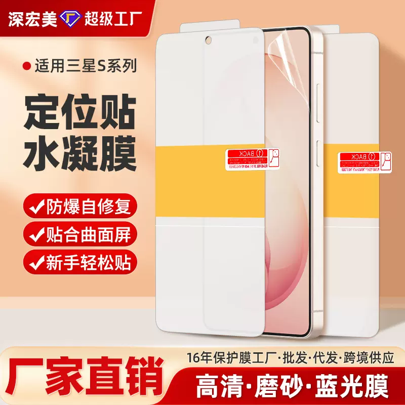 适用三星S26Plus/25定位贴高清水凝膜24Ultra自修复tpu磨砂手机膜