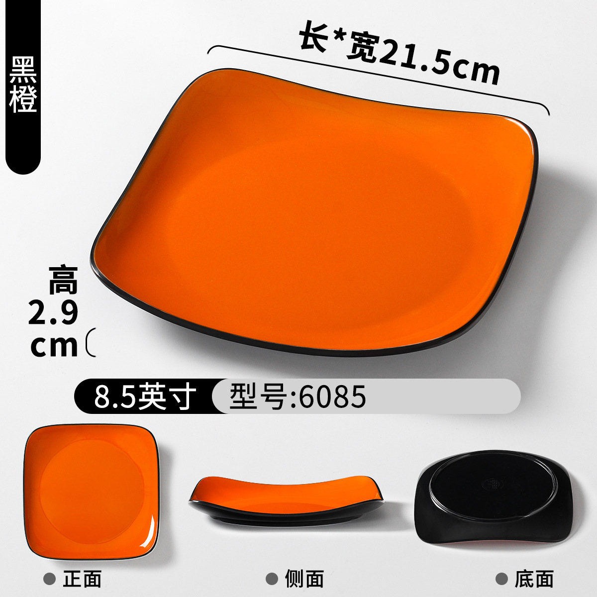 6085 블랙 오렌지