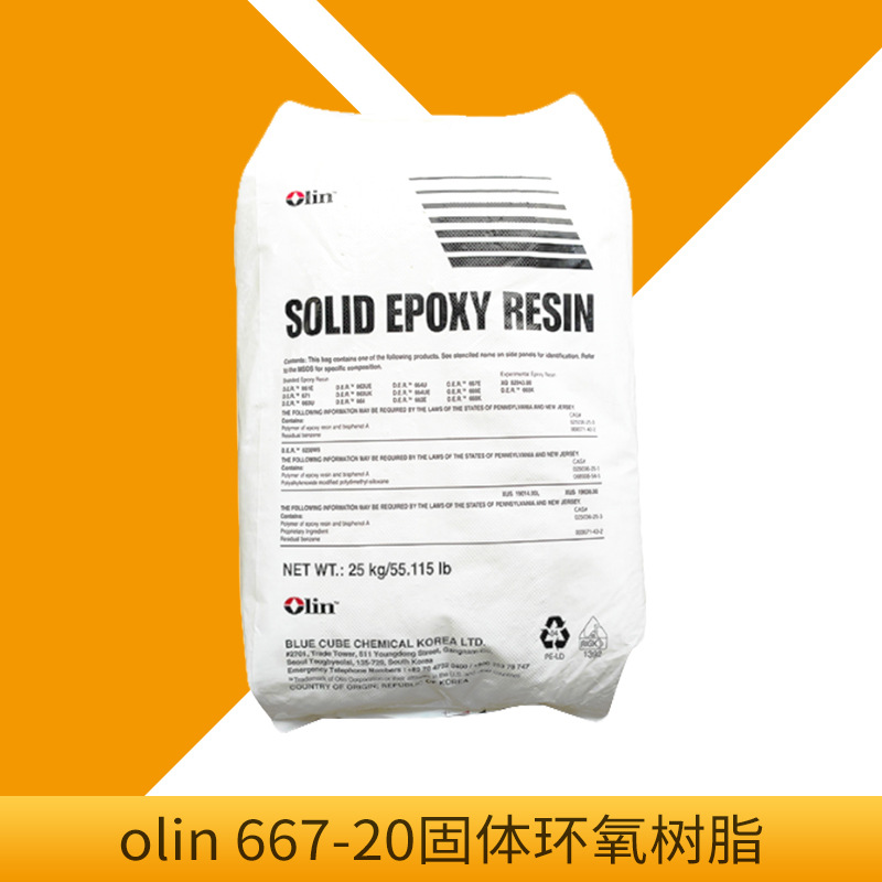 Olin欧林DER 667-20 固体环氧树脂 高分子量双酚A环氧粉末卷钢涂