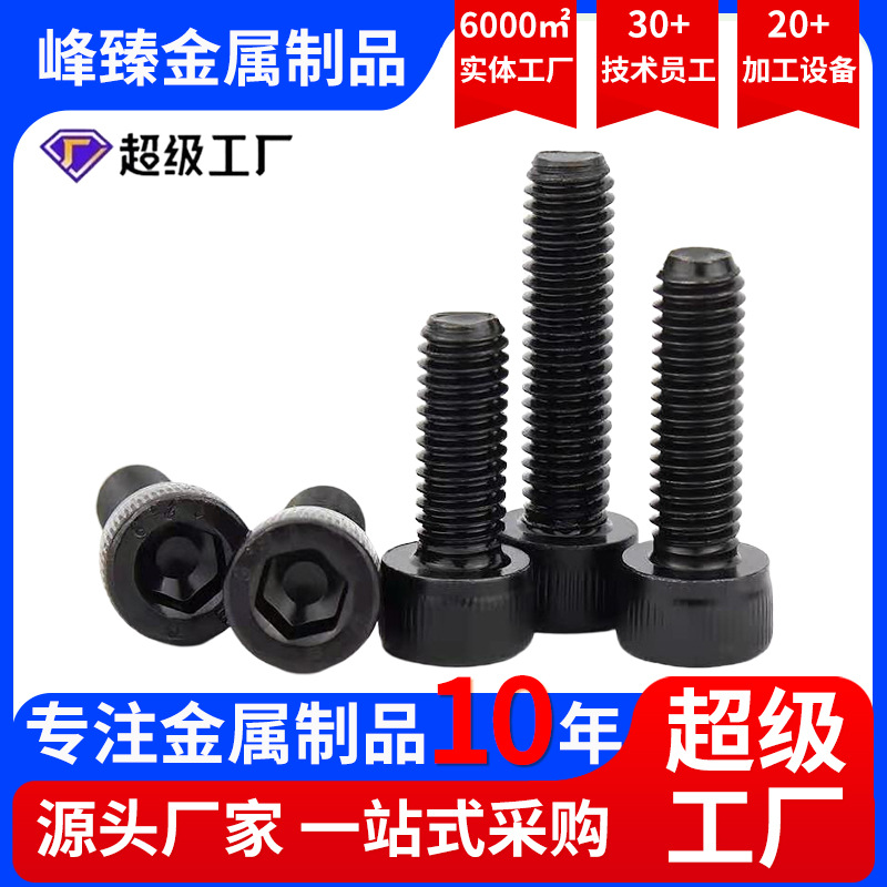 厂家8.8级高强度内六角螺栓杯头圆柱头螺丝全牙高强度杯头螺栓