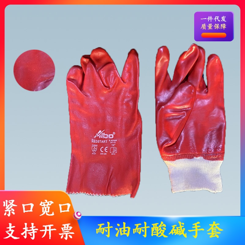 源头厂家耐油耐酸碱手套松紧口宽口外贸手套红色防水防油劳保手套