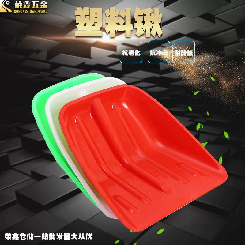 农用工具批发塑料锹加厚屯粮铲子胶铲推雪板塑料锨头雪铲塑料锨子