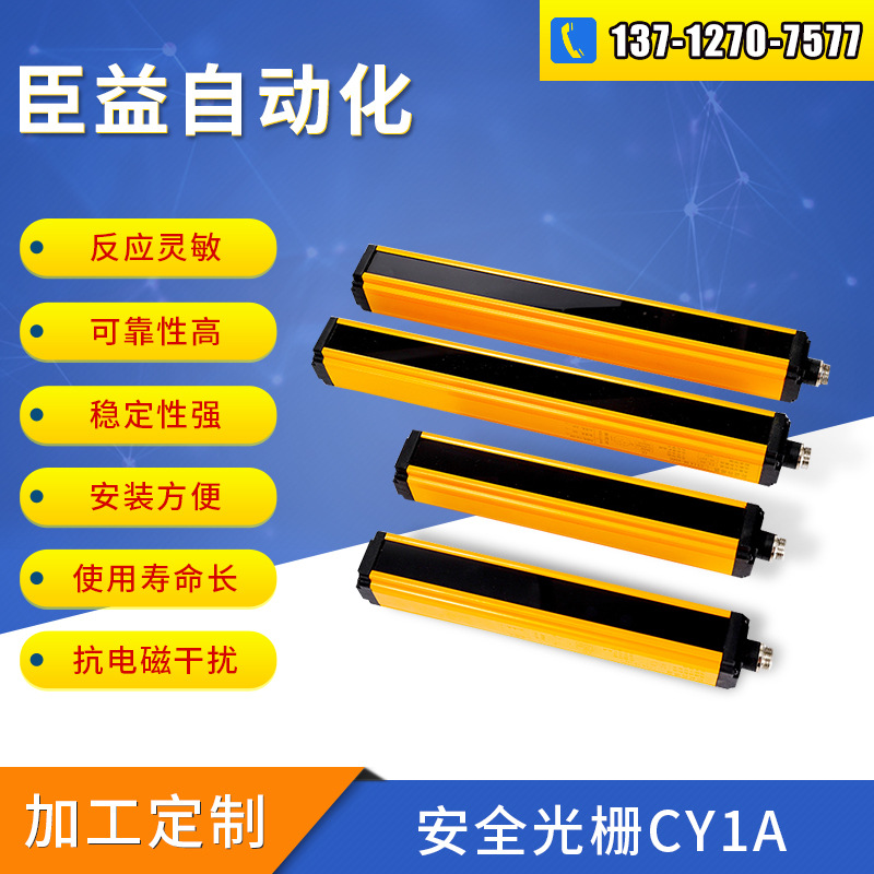 安全光栅CY1A安全光栅光幕传感器红外探测器对射报警冲床光电仪器