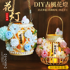 中秋节灯笼手工diy材料包非遗藤编花灯2025年新款古风儿童手提