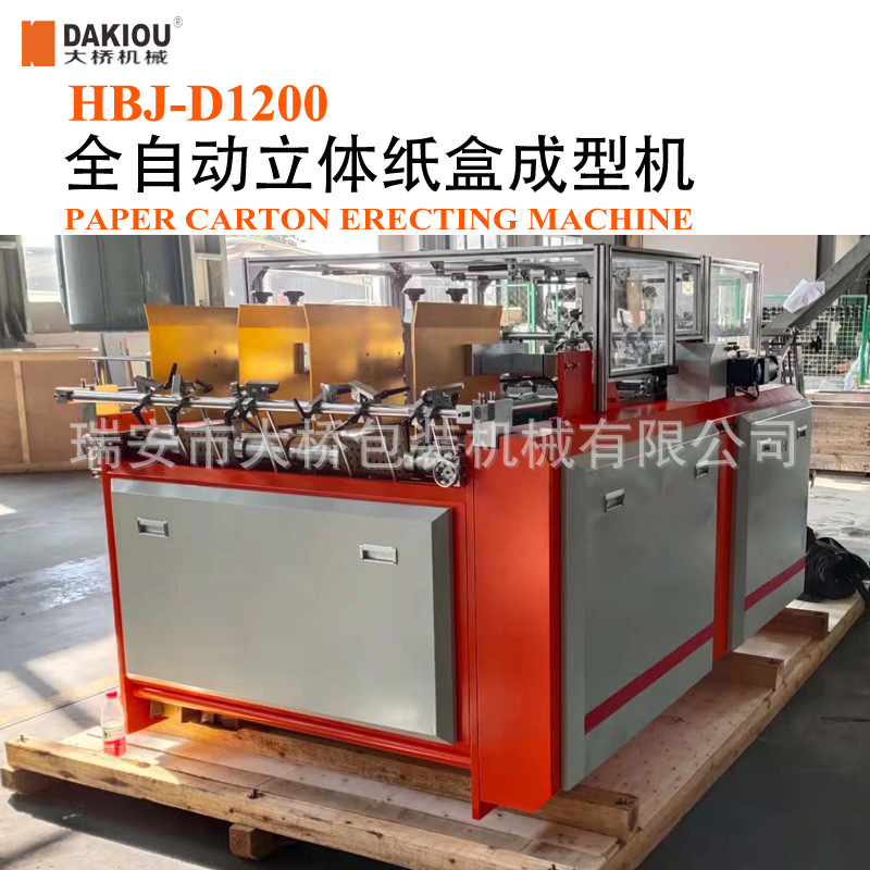 河南全自动高速船盒成型机 立体纸盒成型设备 鸡块纸船盒机械设备