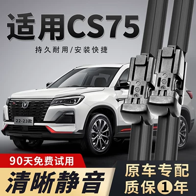 version, boneless wiper blade, Wiper - 22-23-2024-modelchangan-cs75front-wiperspair-set