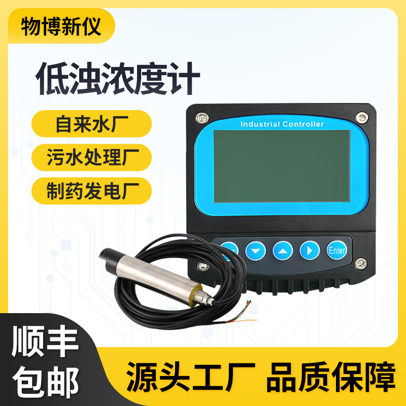 厂家批发在线浊度仪 污水废水水质浑浊度分析检测处理设备