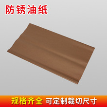 工业防锈纸防潮纸机器零件金属轴承包装纸油纸防油纸支持尺寸