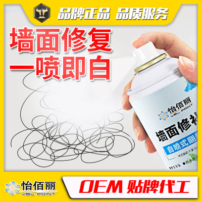 怡佰丽墙面喷漆墙面修复环保水性漆涂鸦污渍遮盖翻新漆自喷乳胶漆|ms