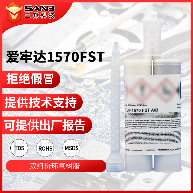 ARALDITE爱牢达1570 FST 环氧胶黏剂 金属粘接工业制造用阻燃AB胶